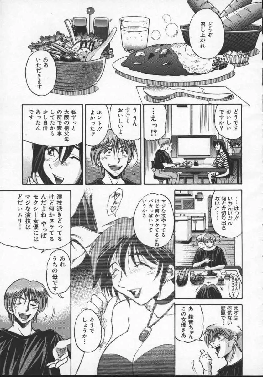 部長より愛をこめて 2 Page.11