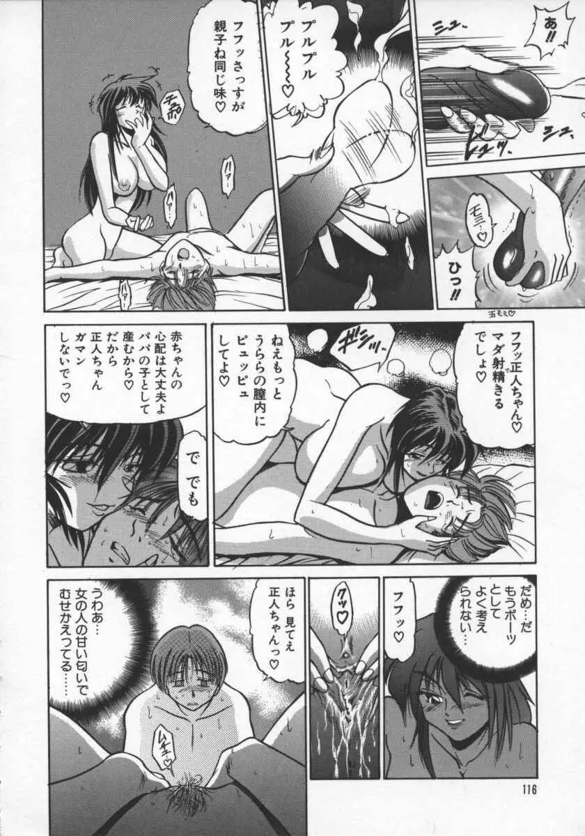 部長より愛をこめて 2 Page.120