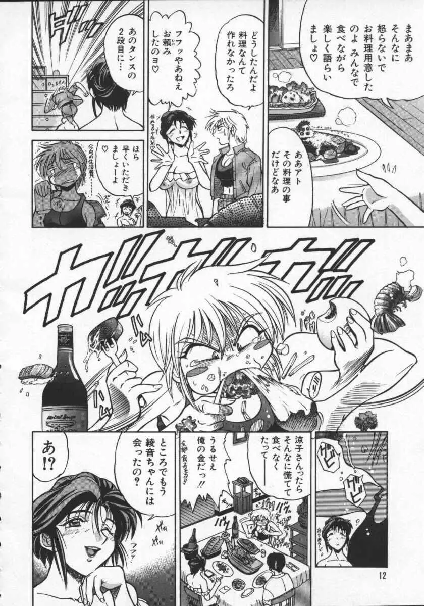 部長より愛をこめて 2 Page.16