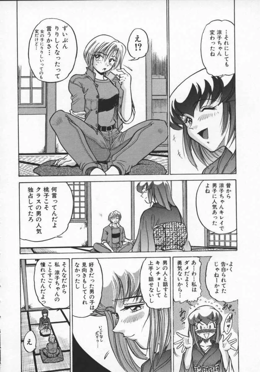 部長より愛をこめて 2 Page.164