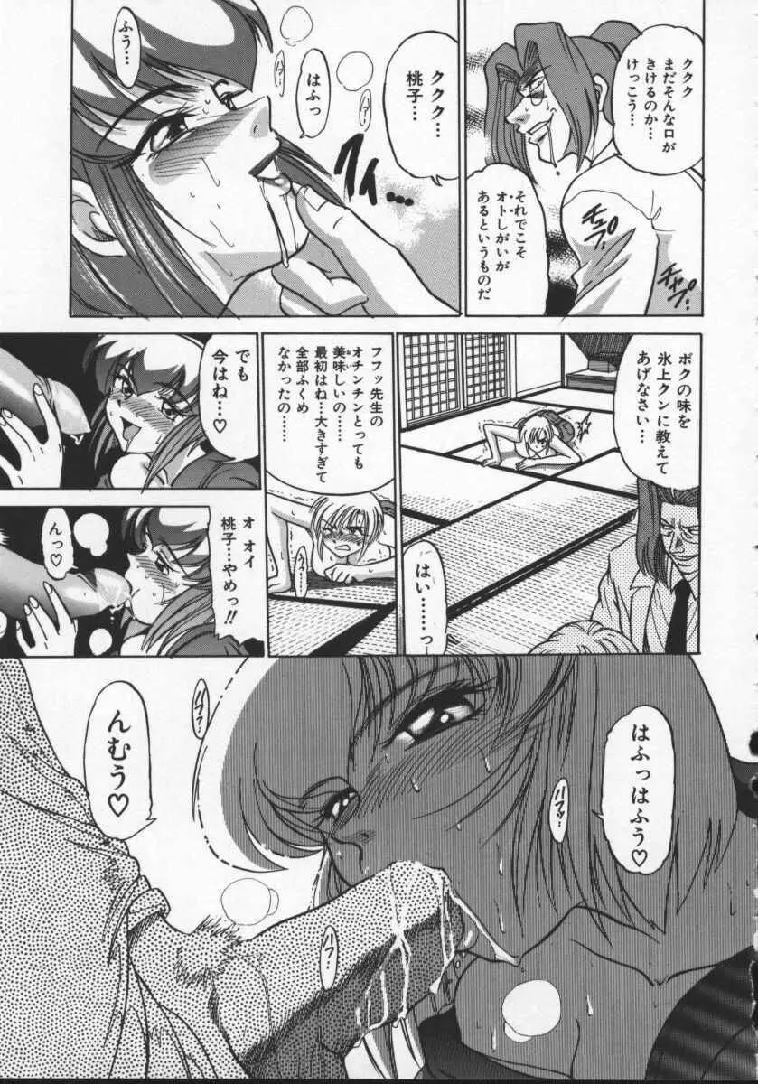 部長より愛をこめて 2 Page.179