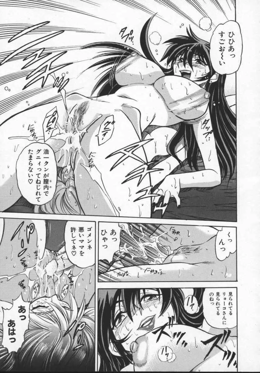 部長より愛をこめて 2 Page.29