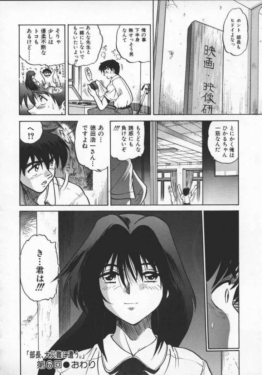 部長より愛をこめて 2 Page.60