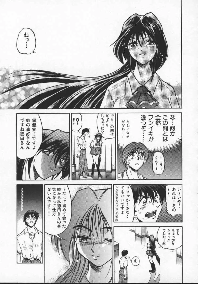 部長より愛をこめて 2 Page.63