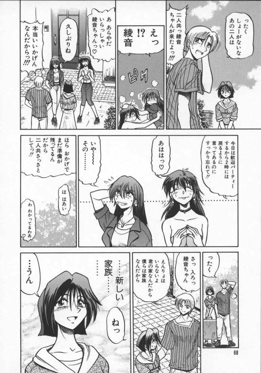 部長より愛をこめて 2 Page.72