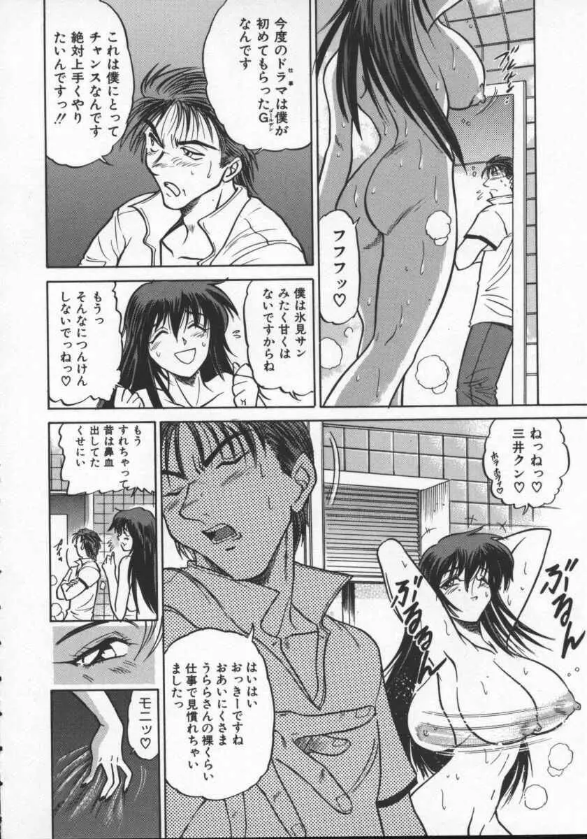 部長より愛をこめて 2 Page.76