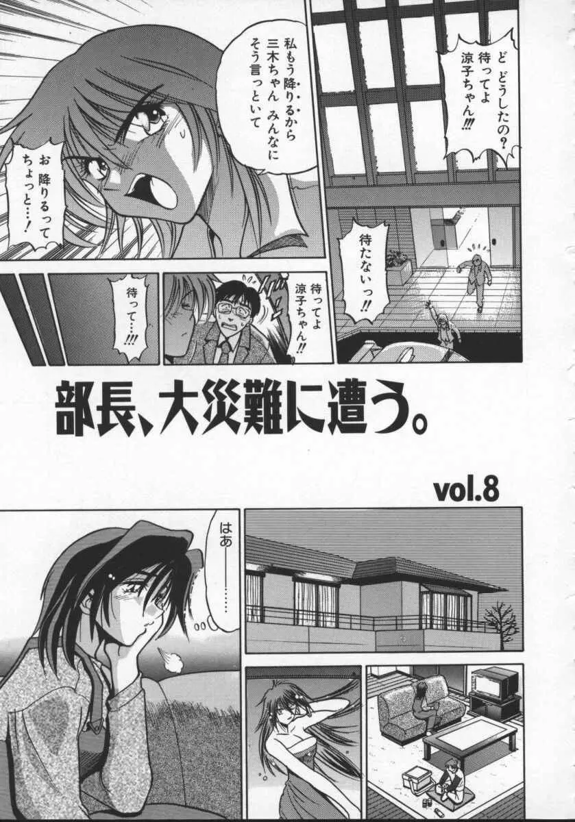 部長より愛をこめて 2 Page.95