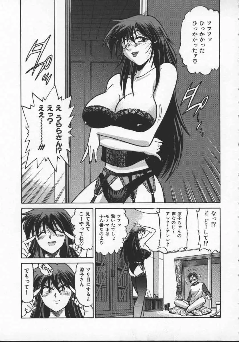 部長より愛をこめて 2 Page.99