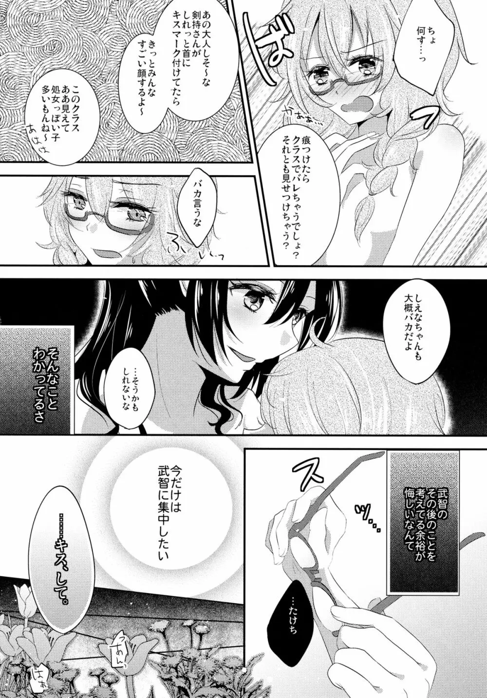 インモラルは突然に Page.11