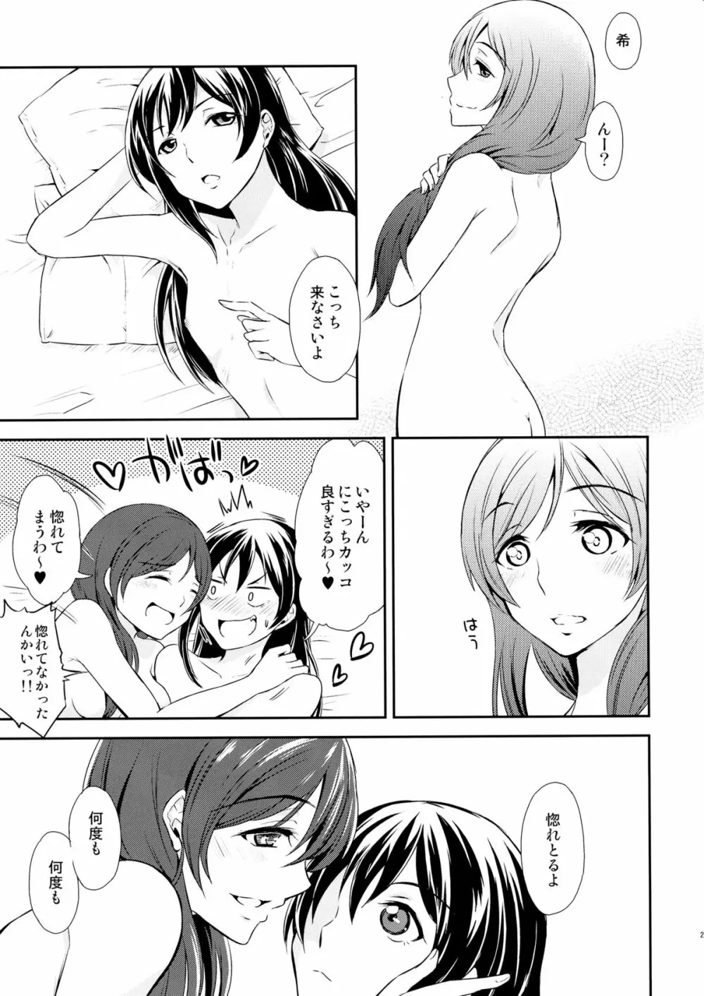 恋結び Page.24