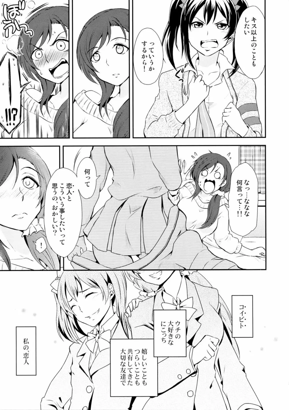 恋結び Page.6