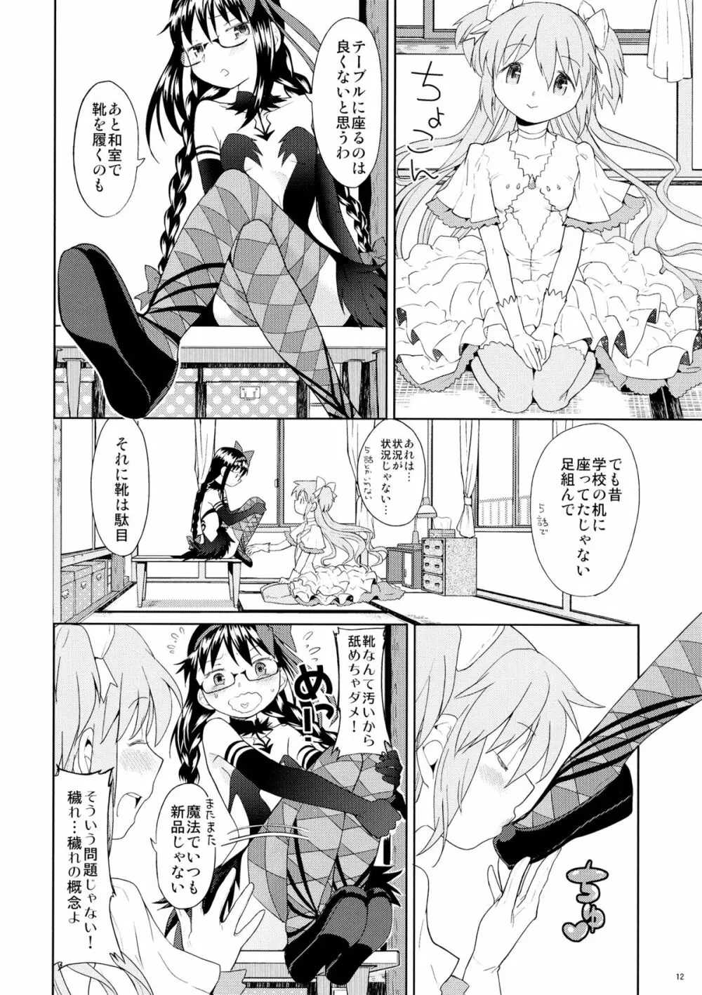 四畳半ウロボロスふたり Page.13