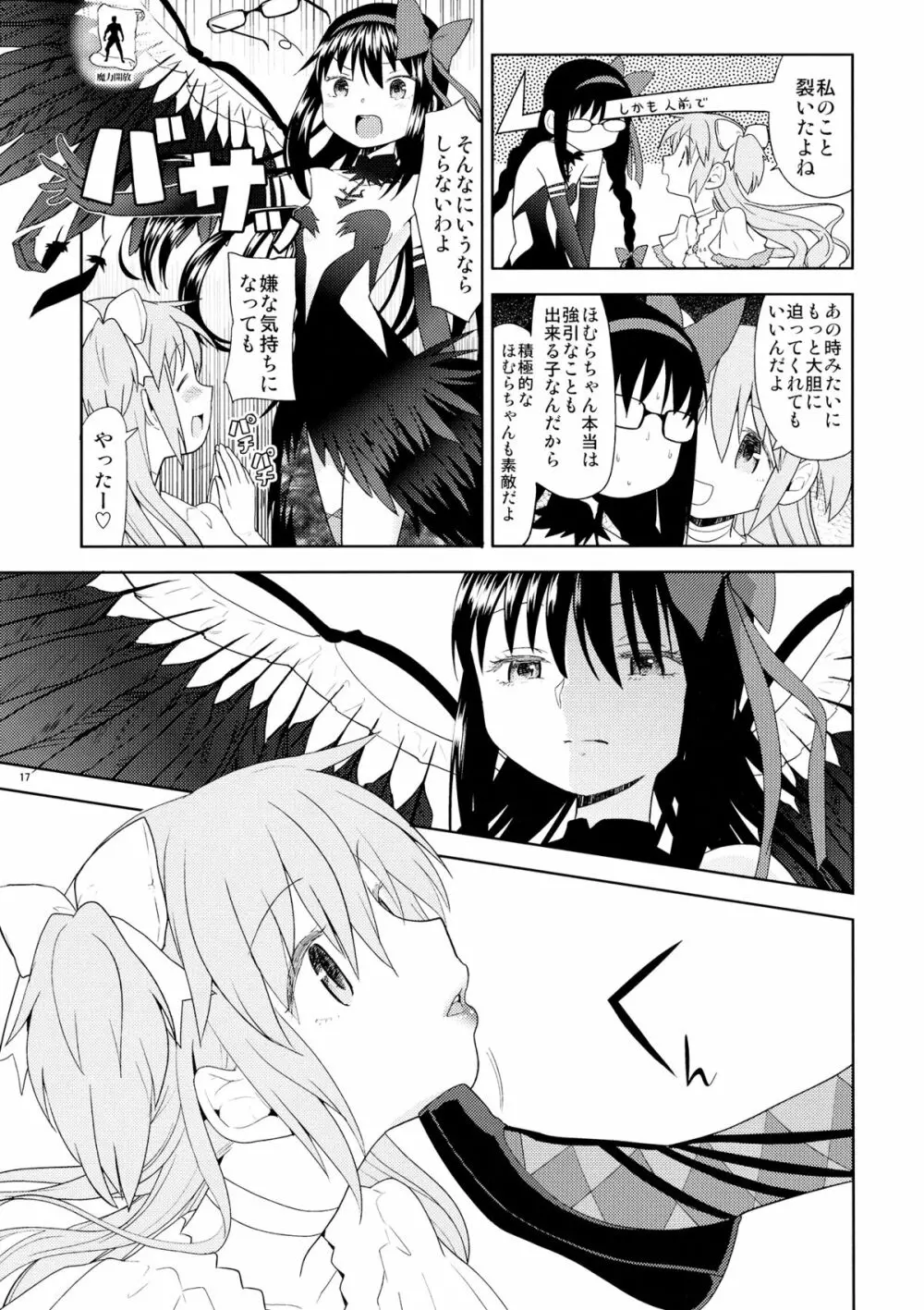 四畳半ウロボロスふたり Page.18