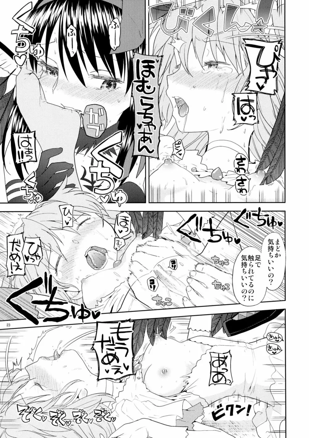 四畳半ウロボロスふたり Page.24