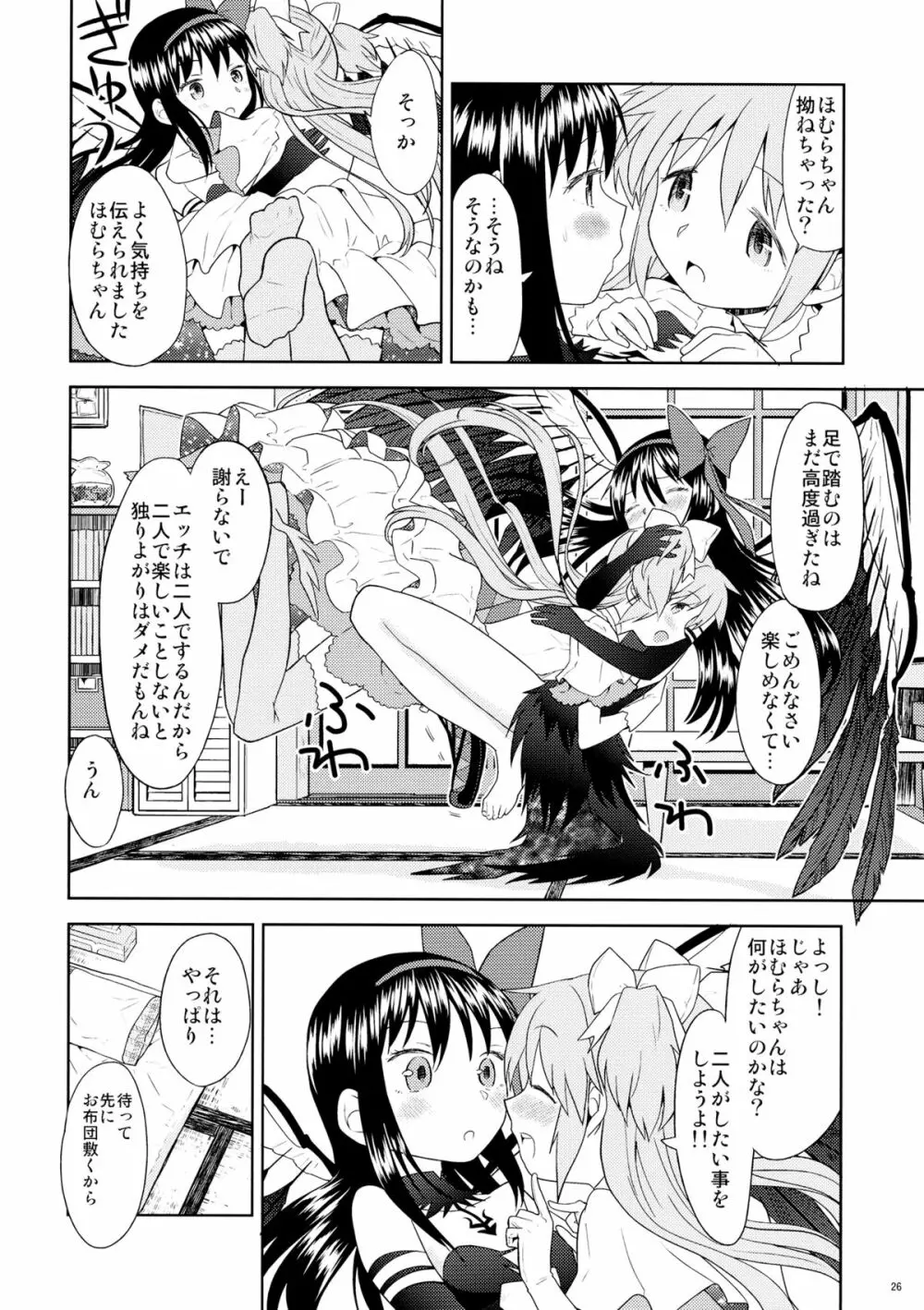 四畳半ウロボロスふたり Page.27