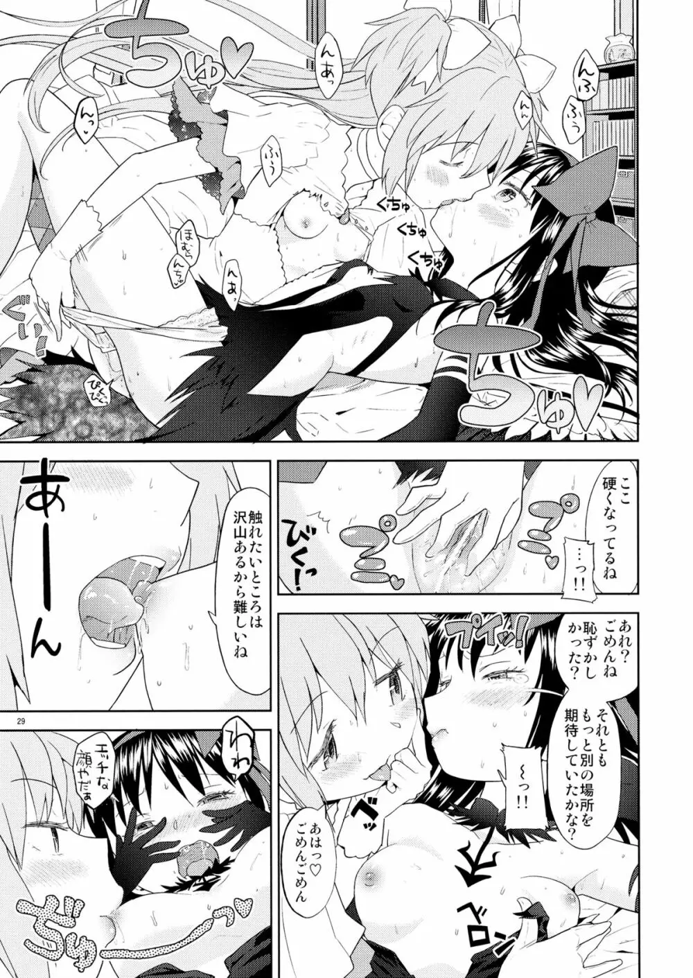 四畳半ウロボロスふたり Page.30