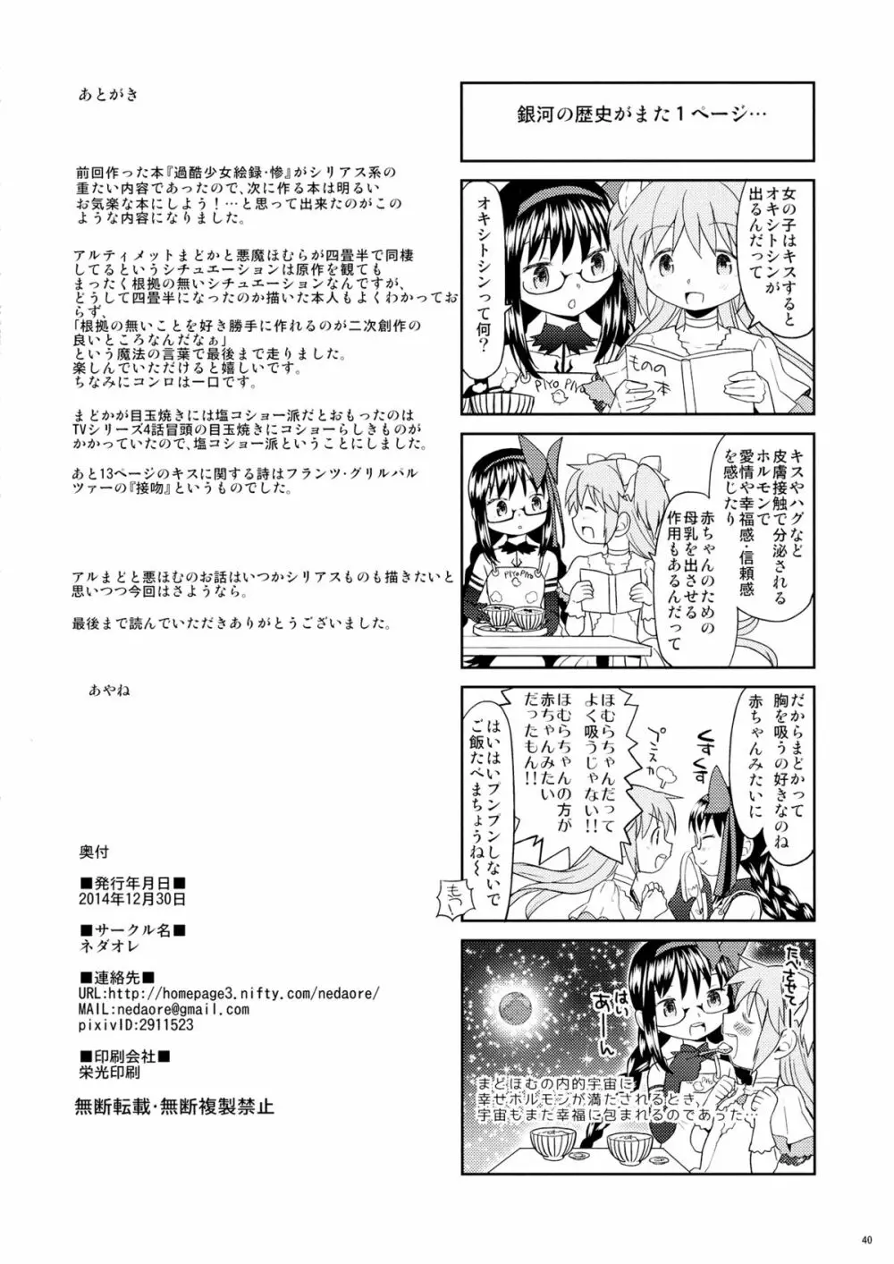 四畳半ウロボロスふたり Page.41