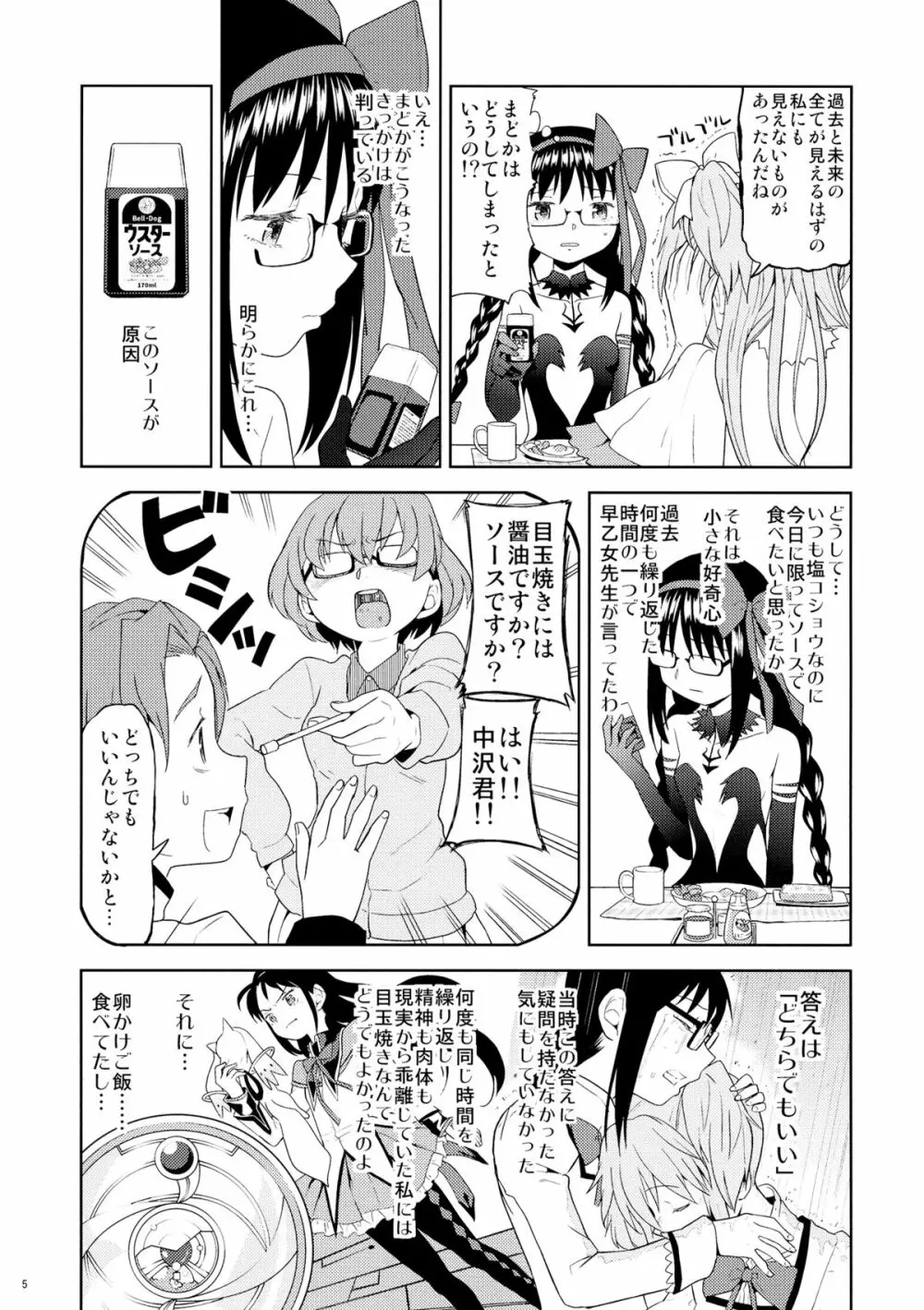 四畳半ウロボロスふたり Page.6