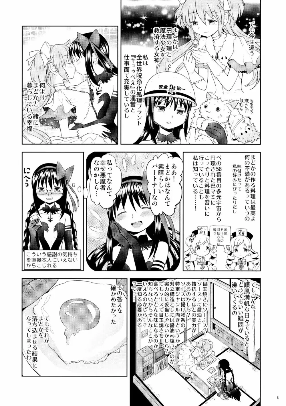 四畳半ウロボロスふたり Page.7