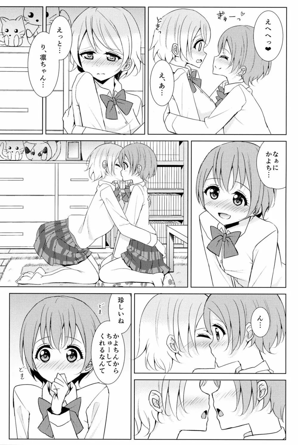 月にかざせば Page.8