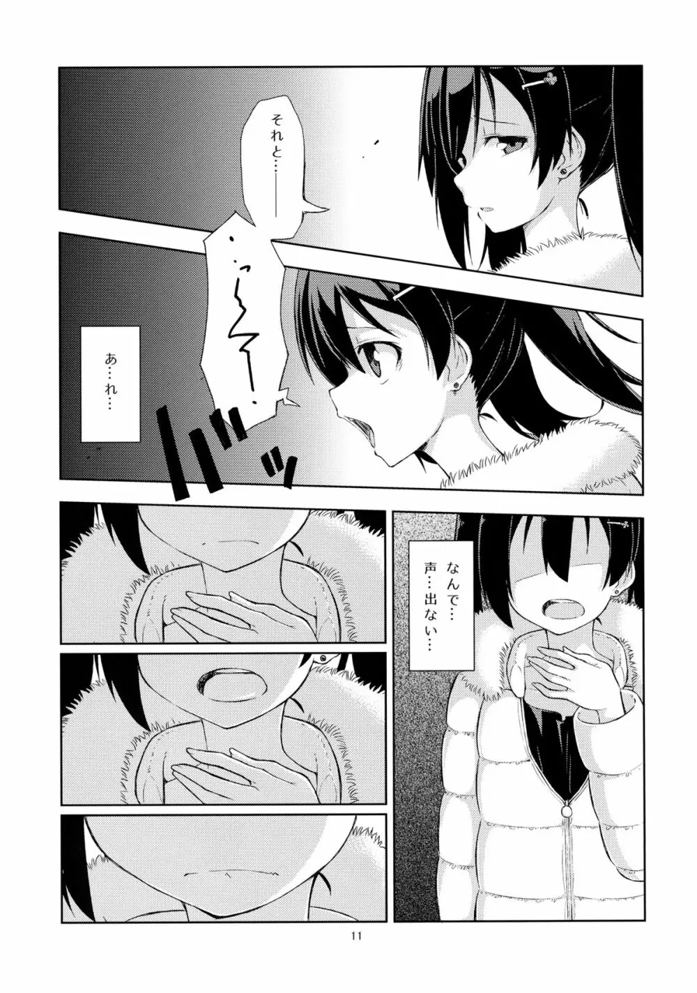 漫ろな愛の隠し方。 Page.10