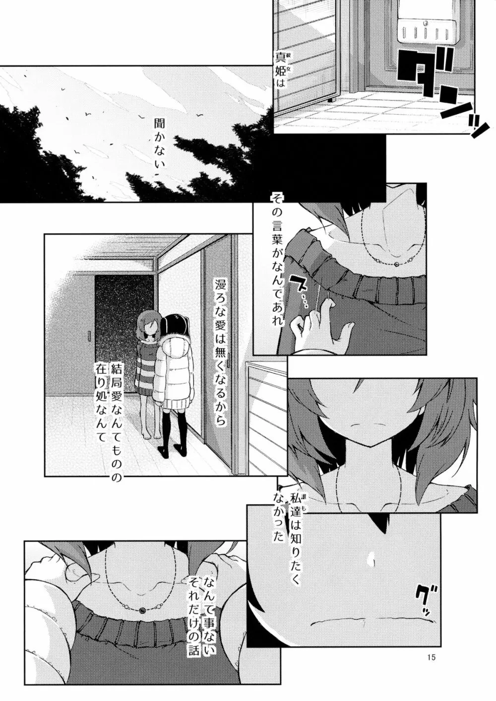 漫ろな愛の隠し方。 Page.14