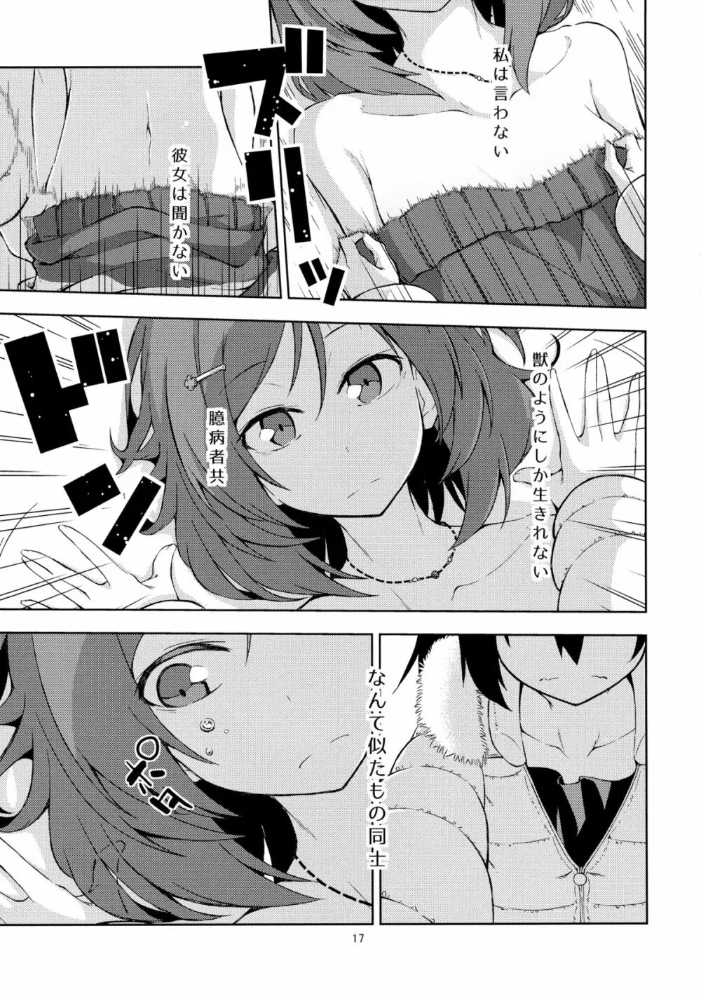 漫ろな愛の隠し方。 Page.16