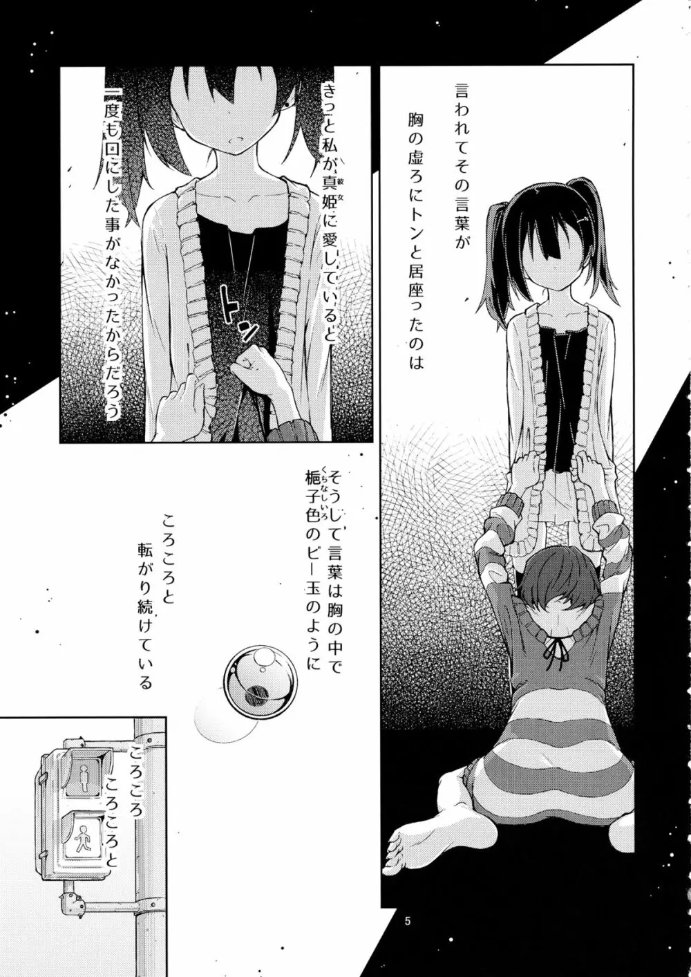 漫ろな愛の隠し方。 Page.4