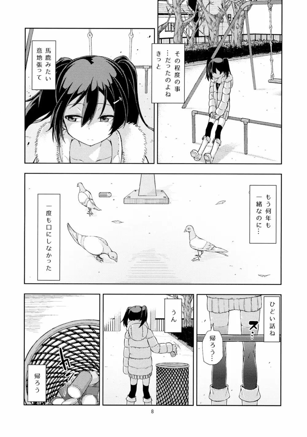 漫ろな愛の隠し方。 Page.7