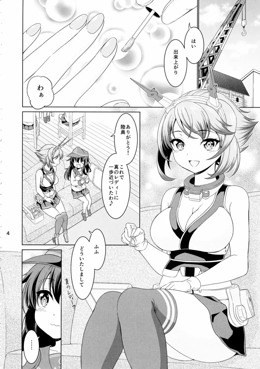 『お姉さん』じゃいられない Page.3