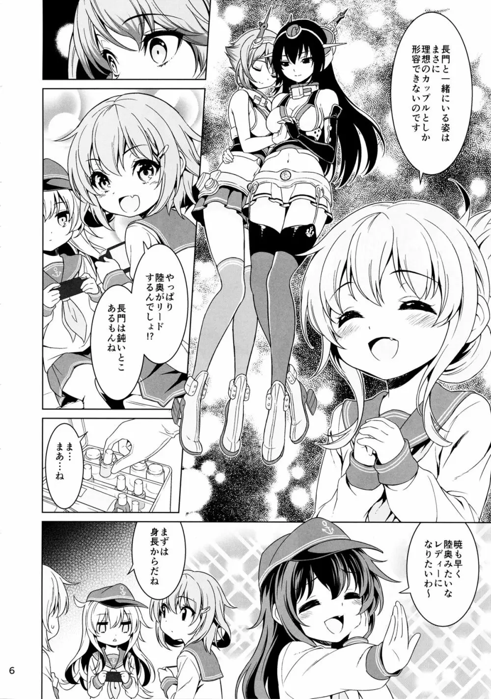 『お姉さん』じゃいられない Page.5