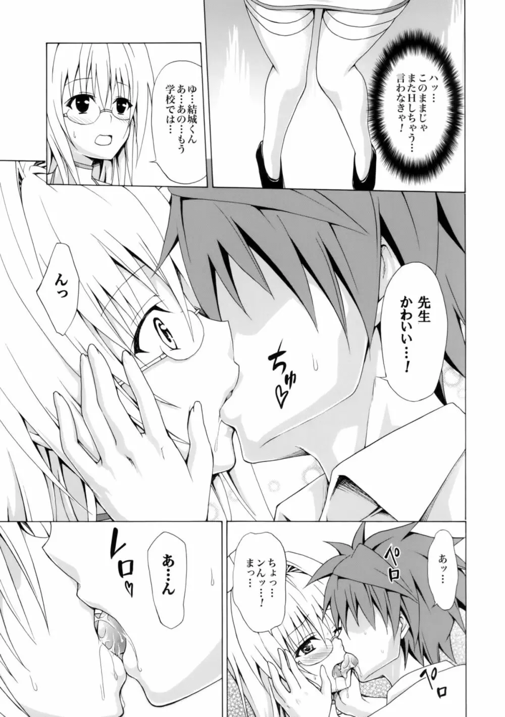 とらぶる★ティーチャーズ vol.2 Page.18