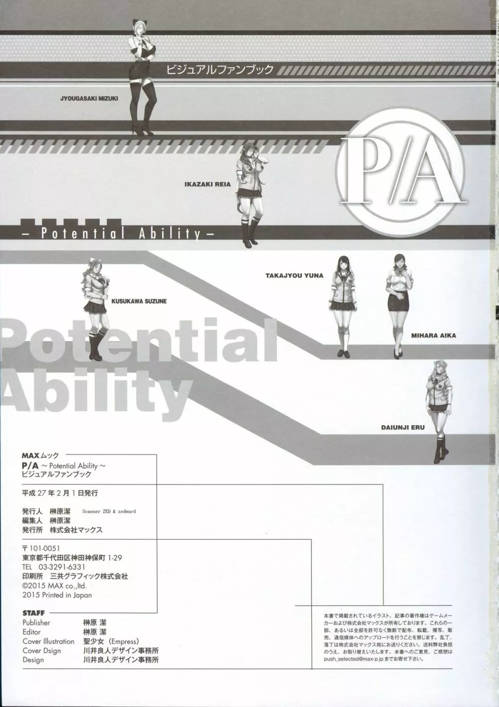P/A～Potential Ability～ ビジュアルファンブック Page.136