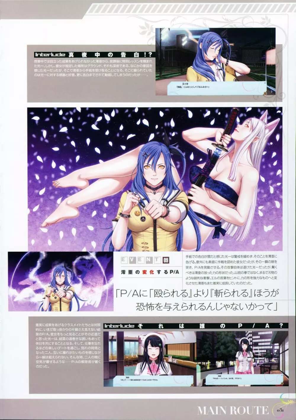 P/A～Potential Ability～ ビジュアルファンブック Page.34