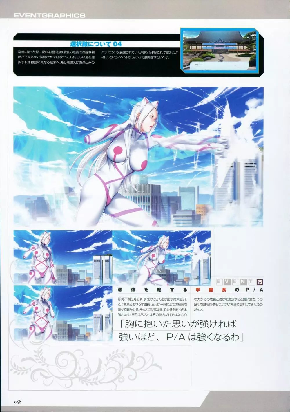 P/A～Potential Ability～ ビジュアルファンブック Page.51