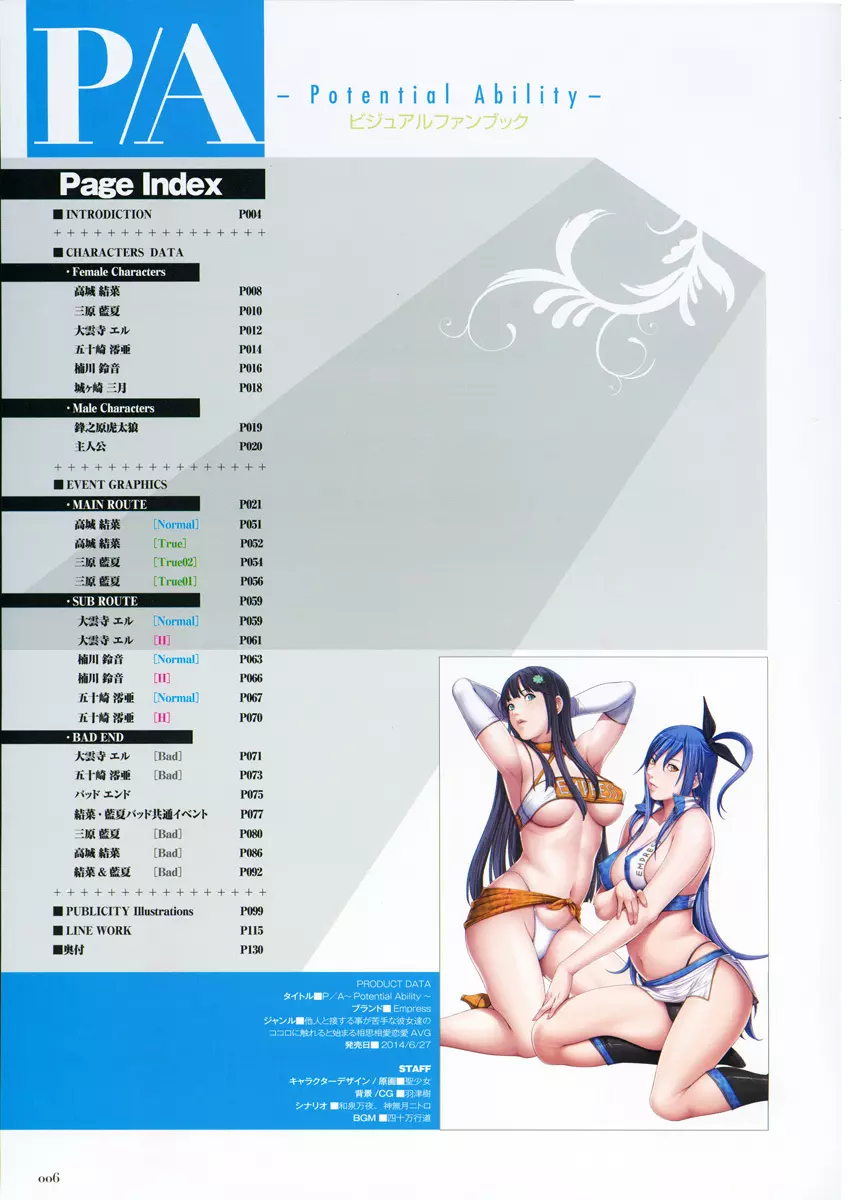 P/A～Potential Ability～ ビジュアルファンブック Page.9