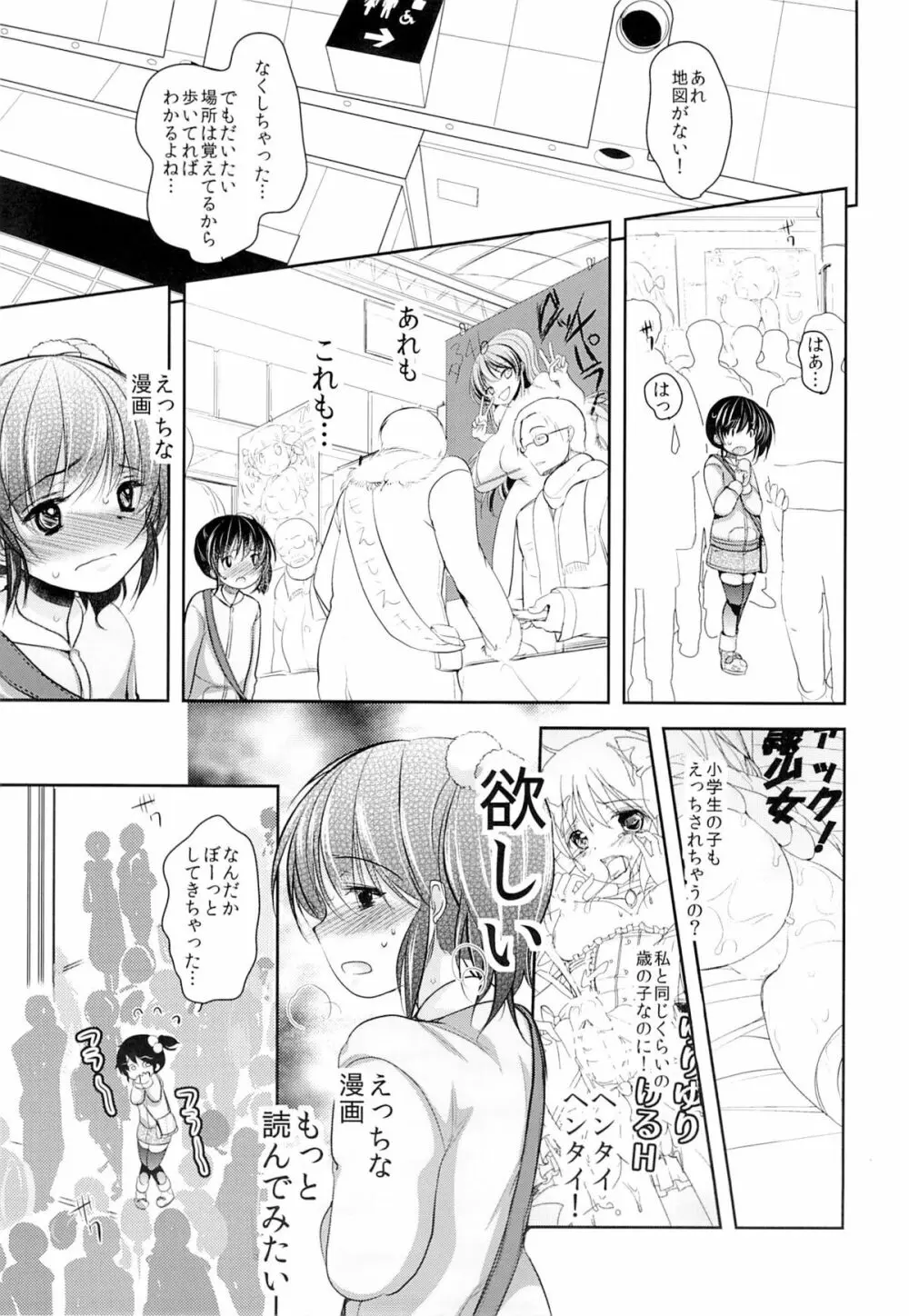 コミケ会場のトイレでレイプされたJS Page.10