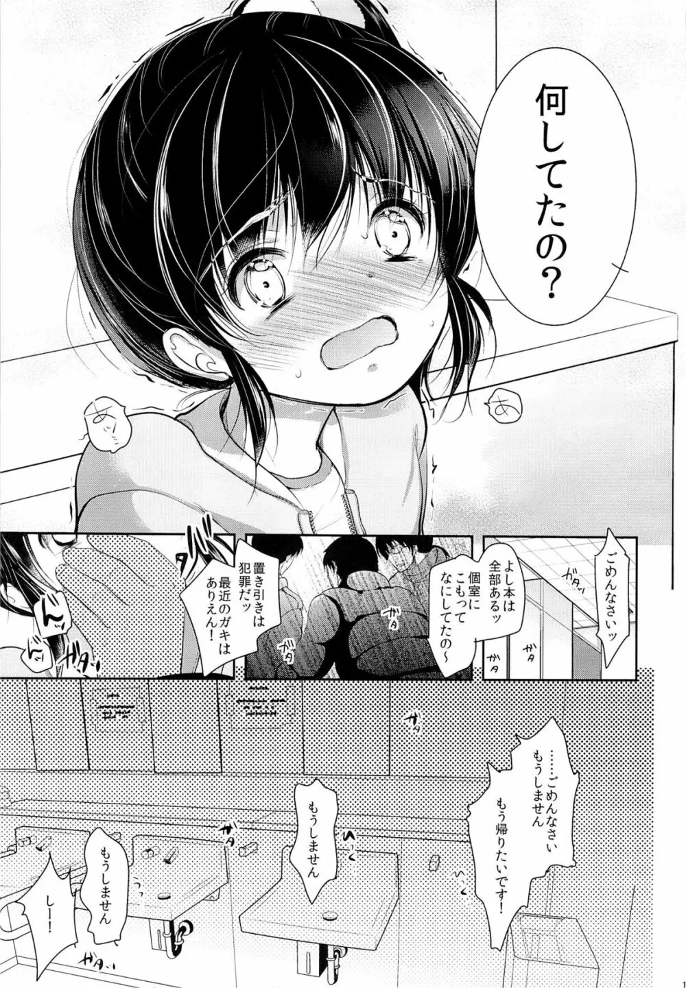 コミケ会場のトイレでレイプされたJS Page.18