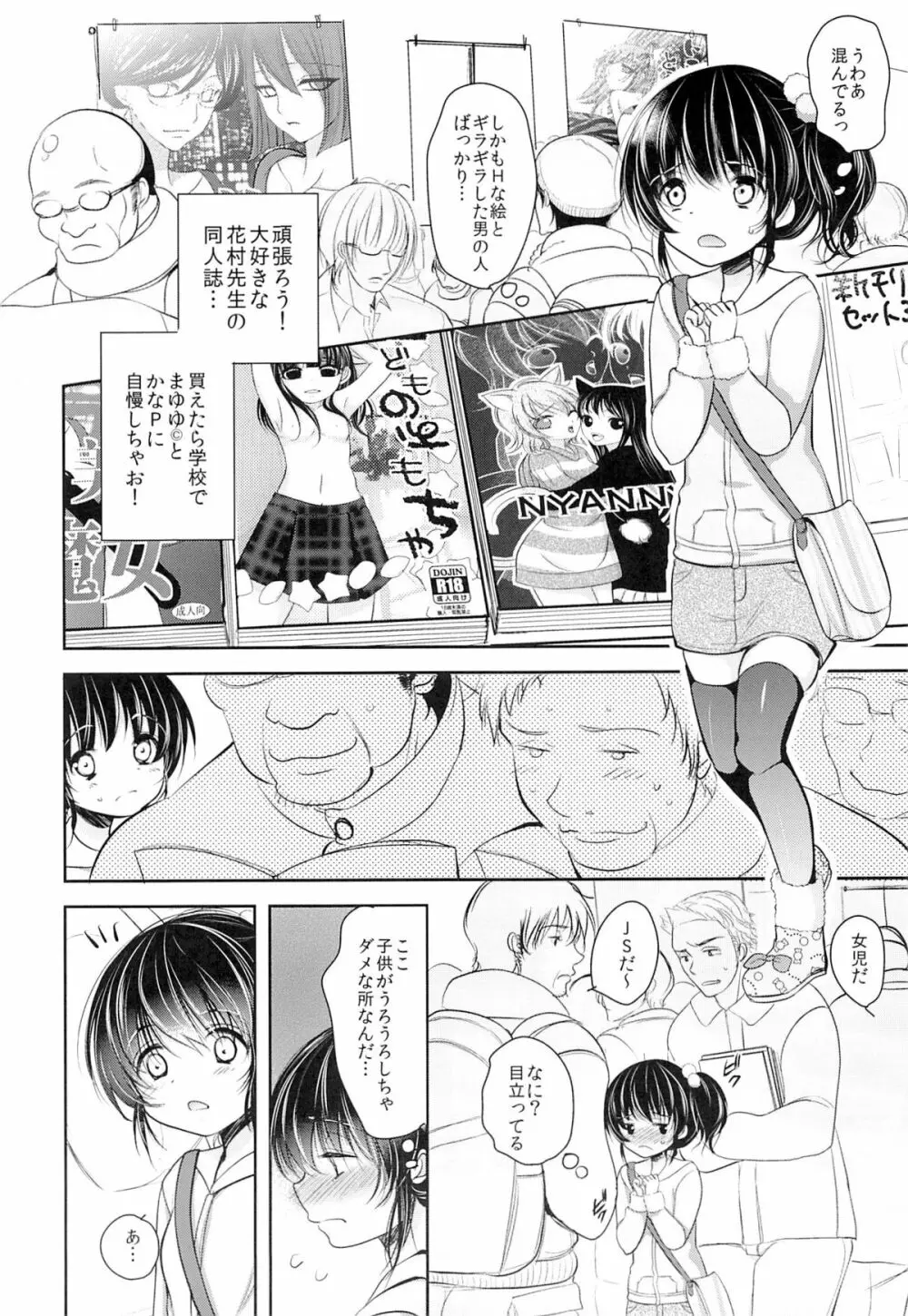 コミケ会場のトイレでレイプされたJS Page.5