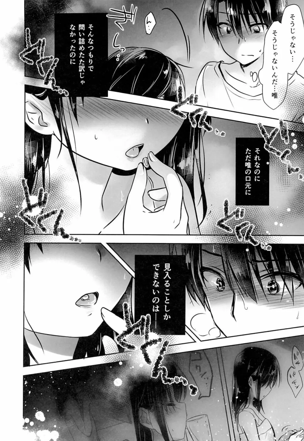 おやすみせっくすam3:00 Page.10