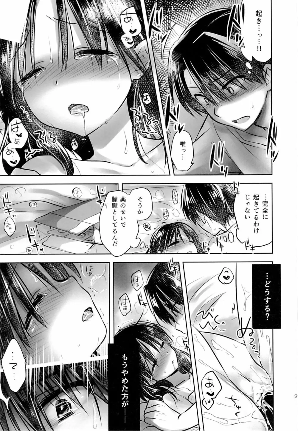 おやすみせっくすam3:00 Page.23