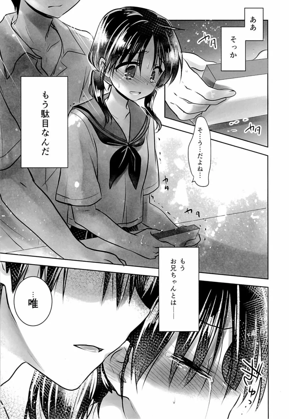 おやすみせっくすam3:00 Page.35