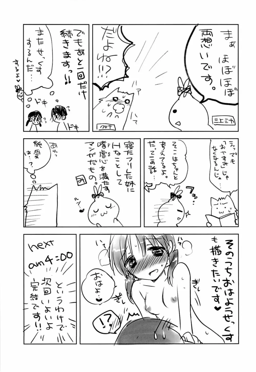 おやすみせっくすam3:00 Page.37