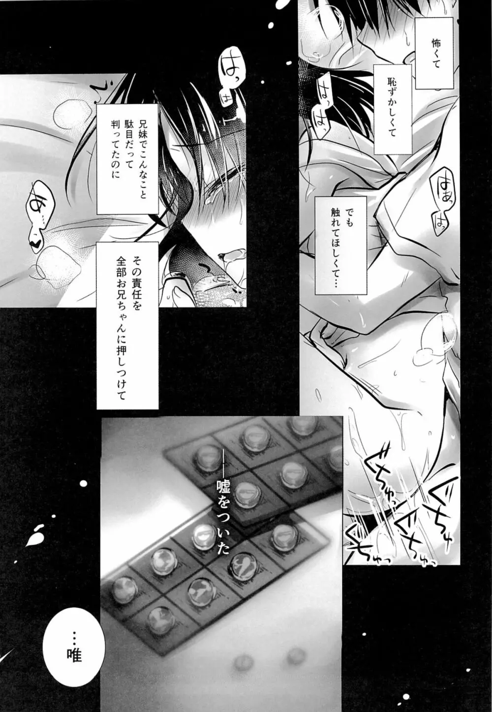 おやすみせっくすam3:00 Page.6