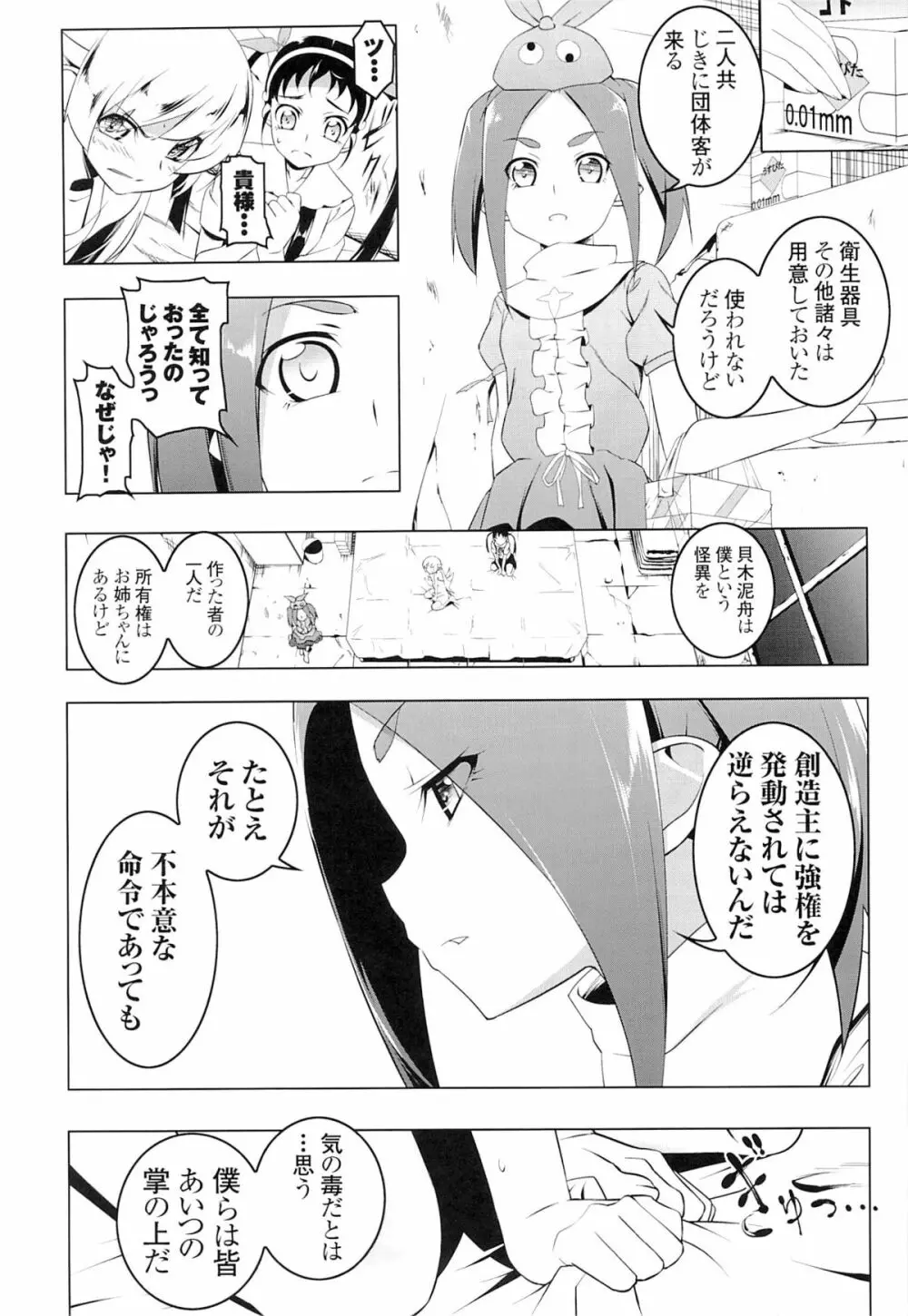 寝取語 姦 Page.5