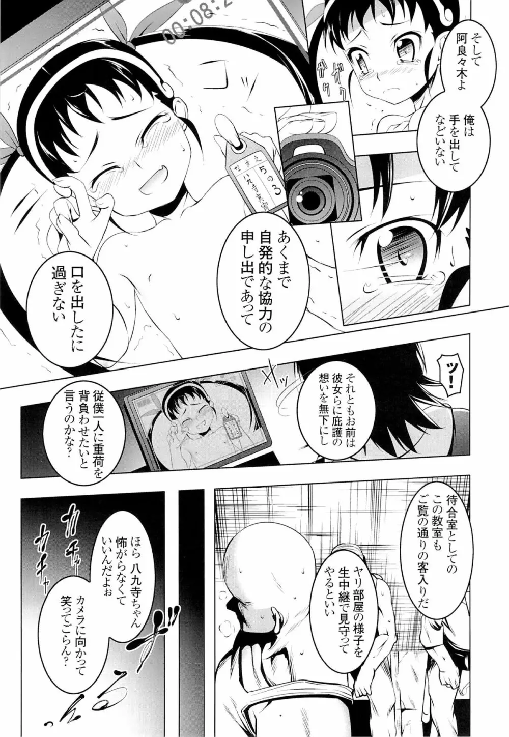 寝取語 姦 Page.8