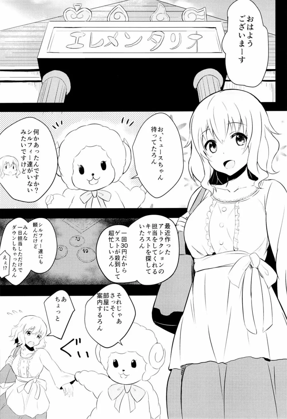 ミュースちゃんといっしょにパッフ Page.4