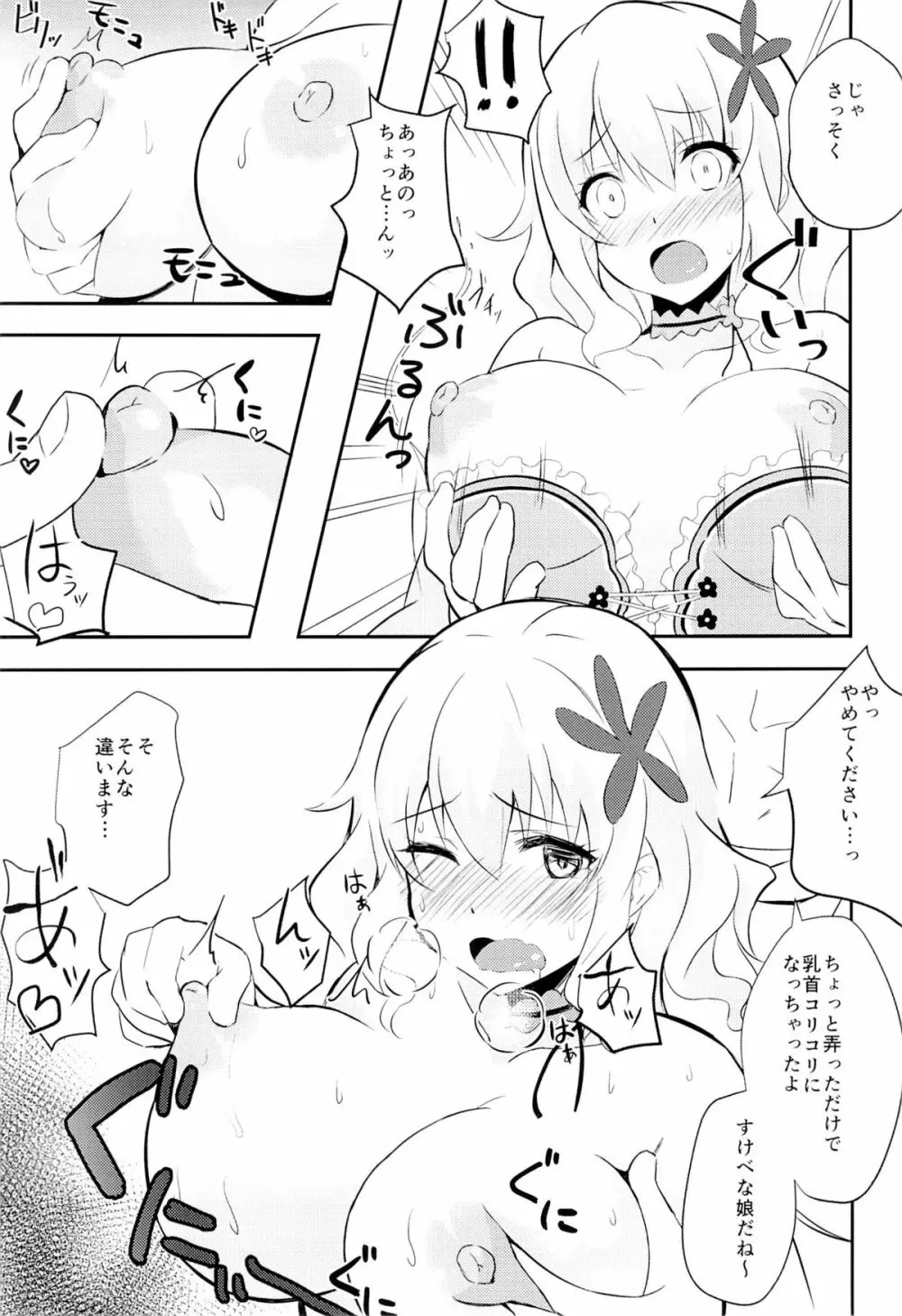 ミュースちゃんといっしょにパッフ Page.6