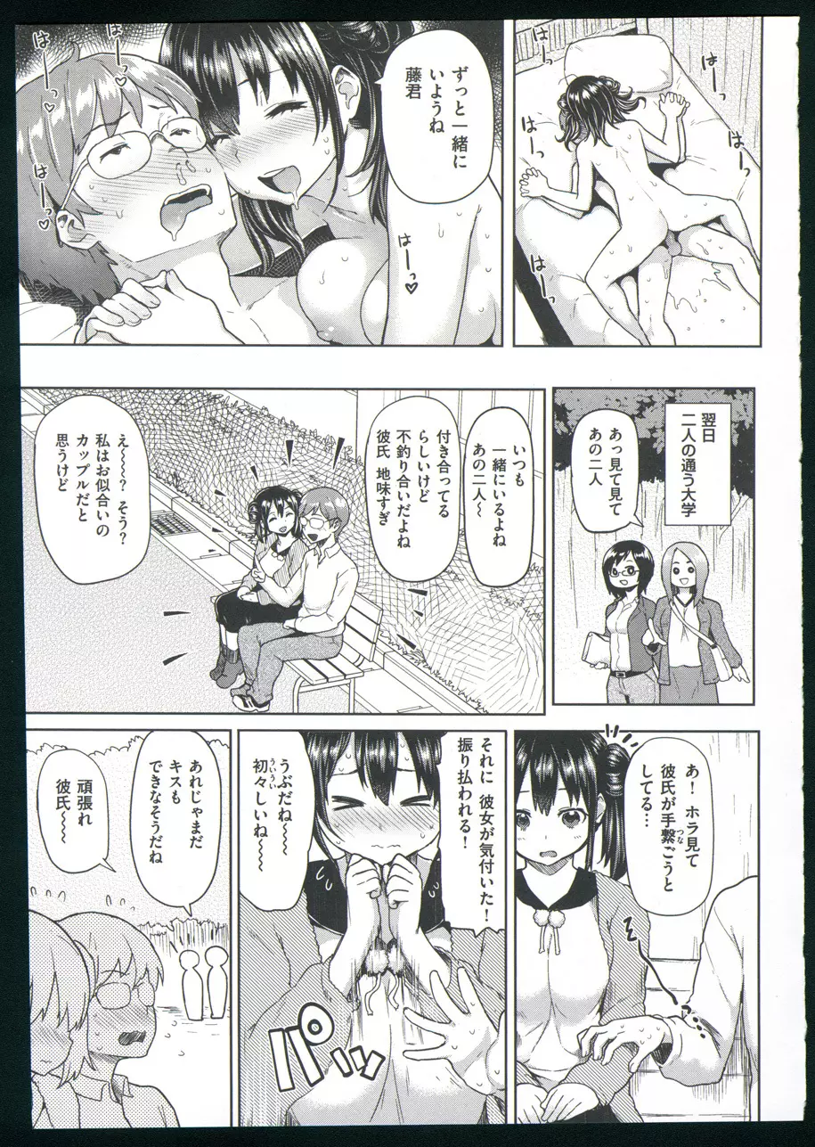 ぐちょぐちょさかりちゃん Page.105