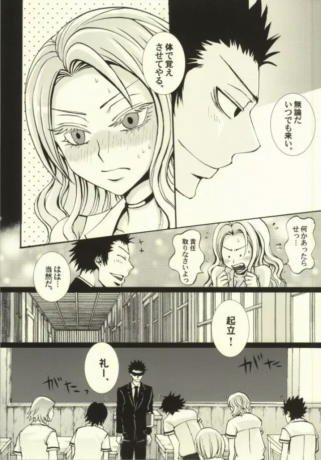 好き、でも嫌い。…本当は、愛してる。 Page.10